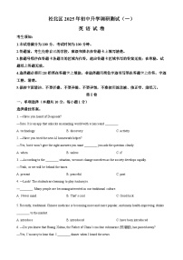2025年黑龙江省哈尔滨市松北区中考一模英语试题（原卷版+解析版）（中考模拟）