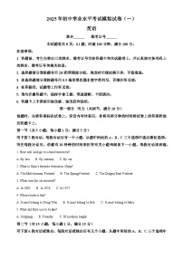 2025年湖南省永州市中考一模英语试题（原卷版+解析版）（中考模拟）
