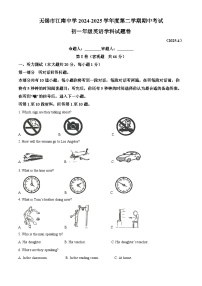 2025年江苏省无锡市江南中学七年级下册期中英语考试卷（中考模拟）