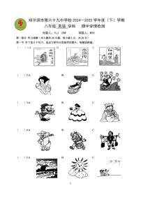 2025年哈尔滨市69中学八年级下学期期中英语试题及答案
