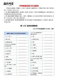 第34天 中考1600词汇正序英译汉(汉译英)（讲练）--2025年中考英语二轮复习词汇1600一遍过