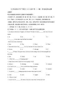 江苏省扬州市广陵区2025届中考（一模）英语检测试题（附答案）