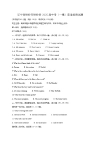 辽宁省铁岭市铁岭县2025届中考（一模）英语检测试题（附答案）