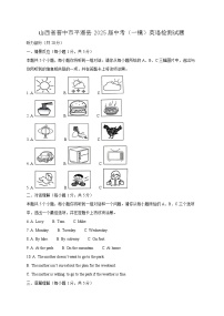 山西省晋中市平遥县2025届中考（一模）英语检测试题（附答案）