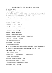 陕西省西安市2025届中考模拟英语检测试题（附答案）