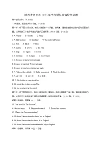 陕西省西安市2025届中考模拟英语检测试题（附答案）