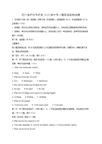 四川省泸州市泸县2025届中考二模英语检测试题（附答案）