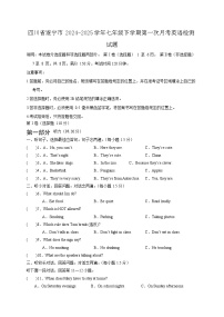 四川省遂宁市2024-2025学年七年级下学期第一次月考英语检测试题（附答案）