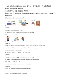 安徽省芜湖市市区2024-2025学年七年级下学期期中考试英语英语试卷（解析版）
