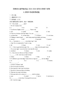 吉林省长春市南关区2023-2024学年七年级下学期5月期中考试英语英语试卷