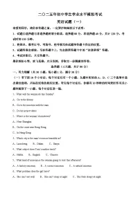 2025年山东省聊城市阳谷县中考一模英语试题（原卷版+解析版）