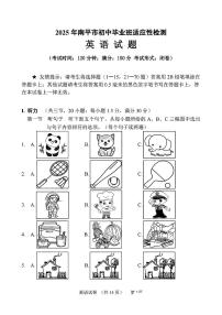2025福建省南平市中考二检英语试卷（含听力+答案）
