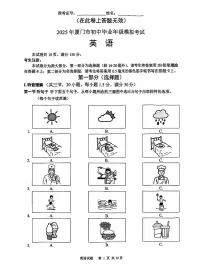 2025福建省厦门市中考二检英语试卷（含听力+答案）