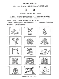2025福建省福州市中考二检英语试卷（含听力+答案）