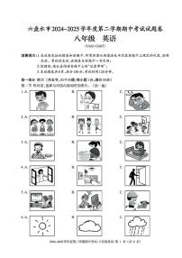 贵州省六盘水市2024-2025学年八年级下学期期中英语试题及答案含听力原文