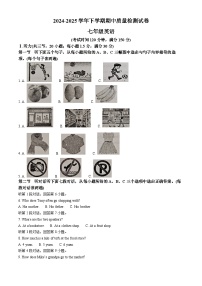 福建省三明市宁化县2024-2025学年七年级下学期期中考试英语试题（原卷版+解析版）