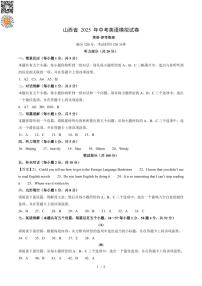2025年山西中考模拟卷含答案英语答案