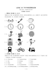 2025年山西中考模拟卷含答案英语试卷