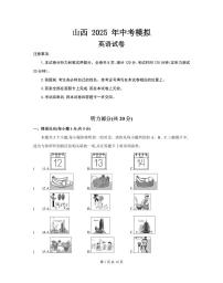 2025年山西中考模拟卷英语试卷含答案