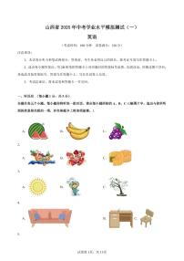 2025年山西中考模拟测试卷英语试卷含答案