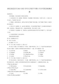 湖北省武汉市2024-2025学年九年级下学期3月月考英语检测试题（含答案）