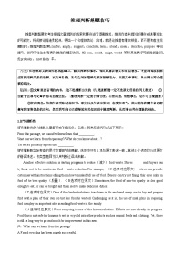 2025中考英语解题技巧(全国通用)专题3.推理判断解题技巧(学生版+解析)特训