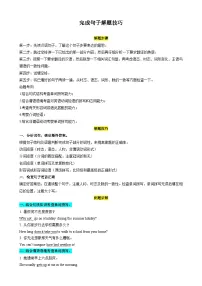2025中考英语解题技巧(全国通用)专题8.完成句子解题技巧(学生版+解析)特训
