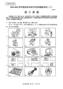 福建省泉州市2024-2025中考二检英语试卷（含答案+听力）