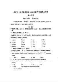 2025北京汇文中学初一（下）期中真题英语试卷