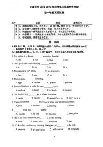 2025北京仁和中学初一（下）期中真题英语试卷