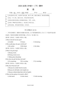 2025北京八中初一（下）期中真题英语试卷