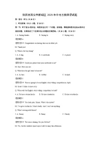 陕西省西安市新城区2025年中考三模英语试卷（解析版）