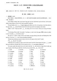 2025年4月深圳市初三下学期第二次适应性测试英语试卷（含答案）