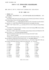 2025年4月深圳市初三下学期第二次适应性测试英语试卷（含答案）