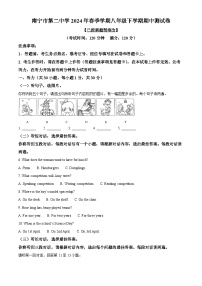 广西南宁市第二中学2024-2025学年八年级下学期期中测试英语试题（原卷版+解析版）