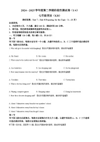河南省南阳市方城县2024-2025学年七年级下学期3月月考英语试题（原卷版+解析版）