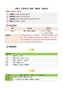 2025年中考英语答题技巧与模式(通用版)专题01书面表达之审题、列提纲、高级表达(学生版+解析)特训