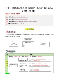 2025年中考英语答题技巧与模式(通用版)专题06书面表达之议论文(学生版+解析)特训