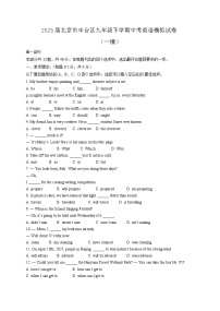 2025届北京市丰台区九年级下学期中考英语模拟试卷（一模）含答案