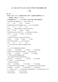 2025届北京市丰台区九年级下学期中考英语模拟试卷（一模）含答案