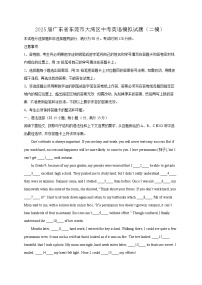2025届广东省东莞市大湾区中考英语模拟试题（二模）含答案