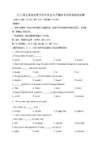 2025届云南省昆明市初中学业水平模拟考试英语检测试题（含答案）