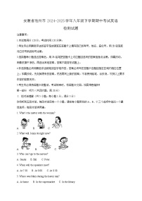 安徽省池州市2024-2025学年八年级下学期期中考试英语检测试题（含答案）