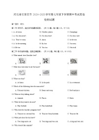 河北省石家庄市2024-2025学年度七年级下学期期中考试英语检测试题（含答案）