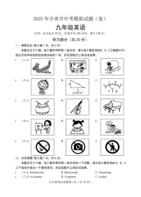 2025年山西省中考模拟英语试卷含答案