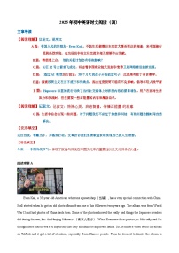 热点时文04-2025年中考英语热点话题阅读&时文阅读试题及答案（全国通用）