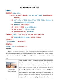 热点时文06-2025年中考英语热点话题阅读&时文阅读试题及答案（全国通用）