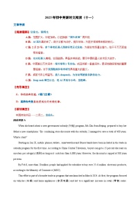 热点时文11-2025年中考英语热点话题阅读&时文阅读试题及答案（全国通用）