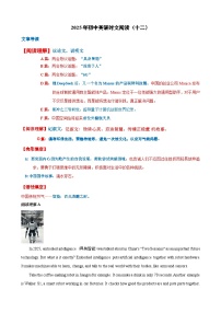 热点时文12-2025年中考英语热点话题阅读&时文阅读试题及答案（全国通用）