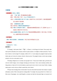 热点时文14-2025年中考英语热点话题阅读&时文阅读试题及答案（全国通用）